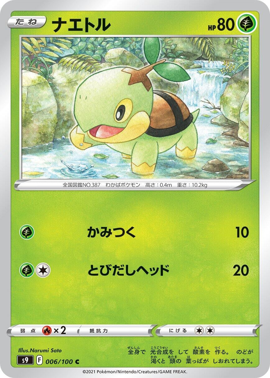 Image for Turtwig (S9: Star Birth) (006/100) - Pokemon Japan