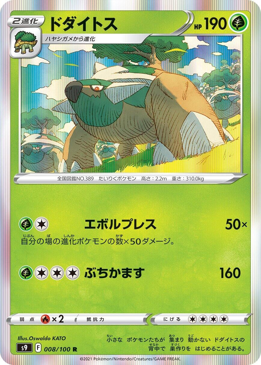 Image for Torterra (S9: Star Birth) (008/100) - Pokemon Japan