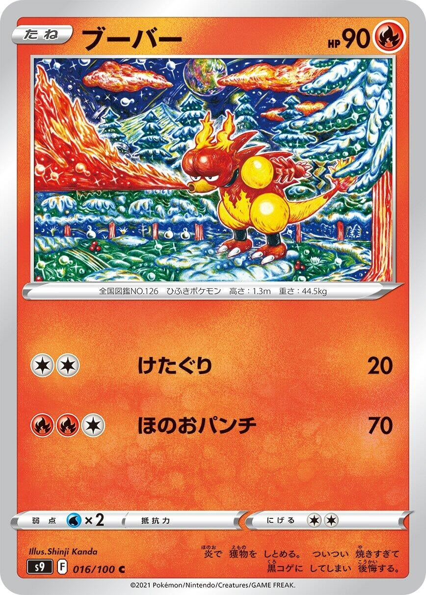 Image for Magmar (S9: Star Birth) (016/100) - Pokemon Japan