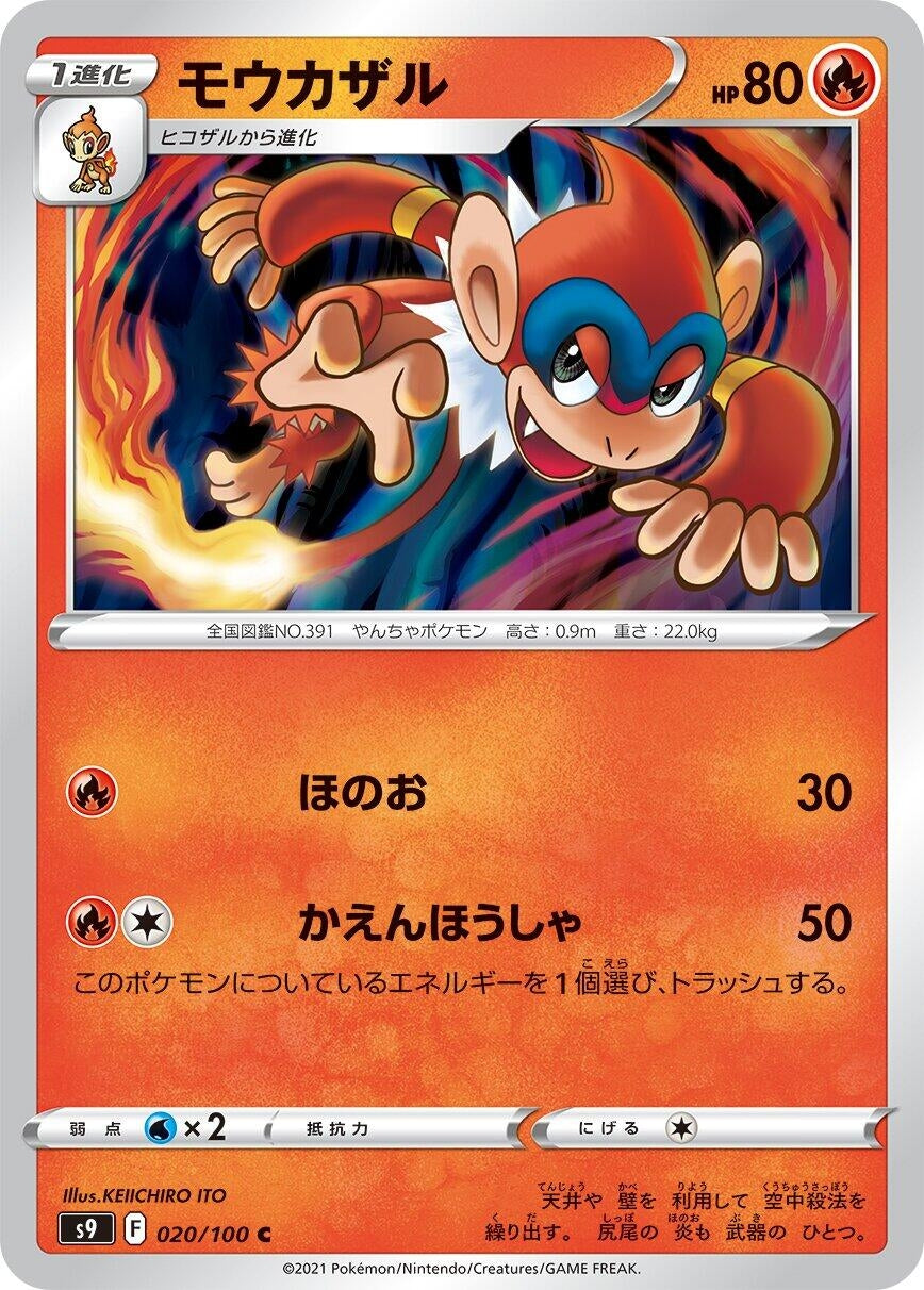 Image for Monferno (S9: Star Birth) (020/100) - Pokemon Japan