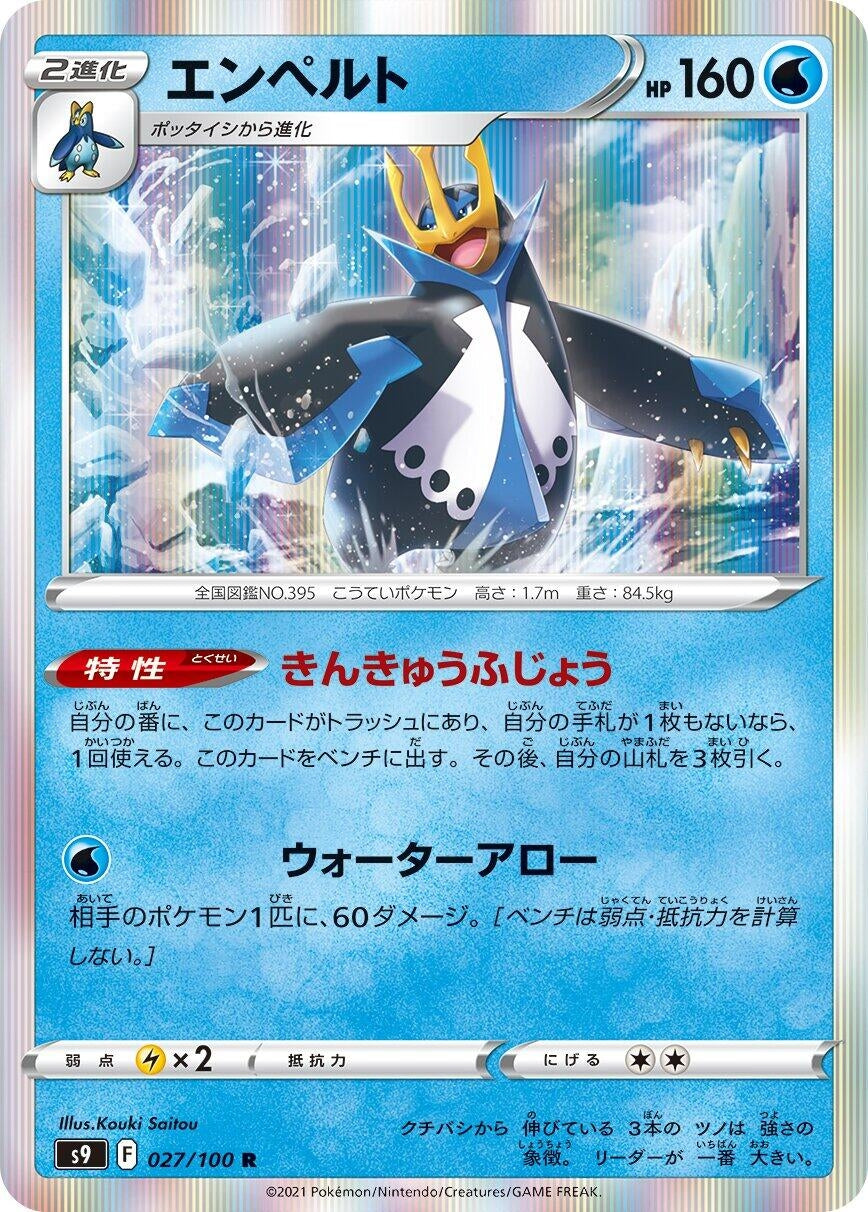Image for Empoleon (S9: Star Birth) (027/100) - Pokemon Japan