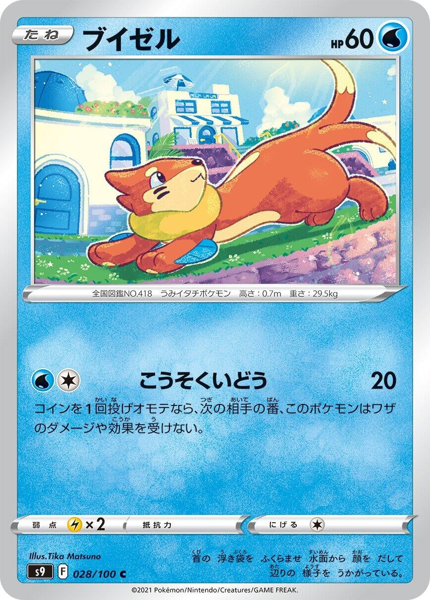 Image for Buizel (S9: Star Birth) (028/100) - Pokemon Japan