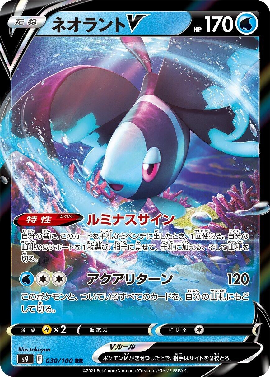 Image for Lumineon V (S9: Star Birth) (030/100) - Pokemon Japan