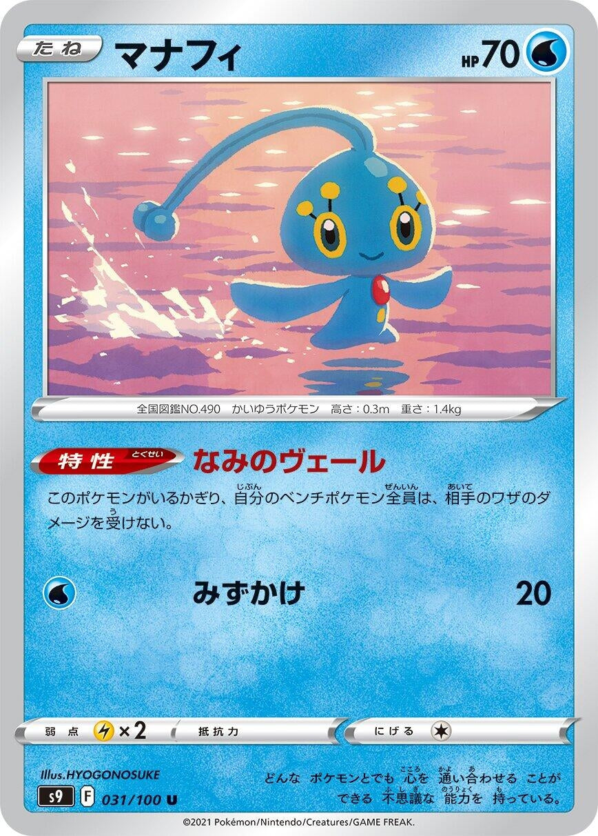 Image for Manaphy (S9: Star Birth) (031/100) - Pokemon Japan