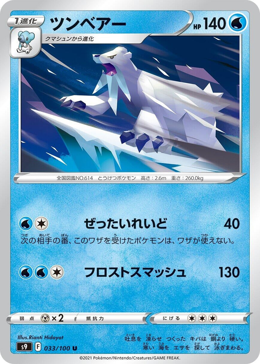 Image for Beartic (S9: Star Birth) (033/100) - Pokemon Japan