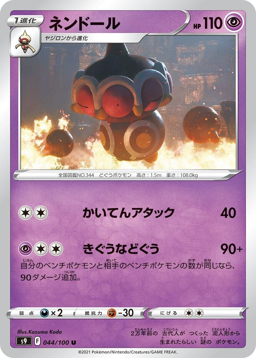 Image for Claydol (S9: Star Birth) (044/100) - Pokemon Japan