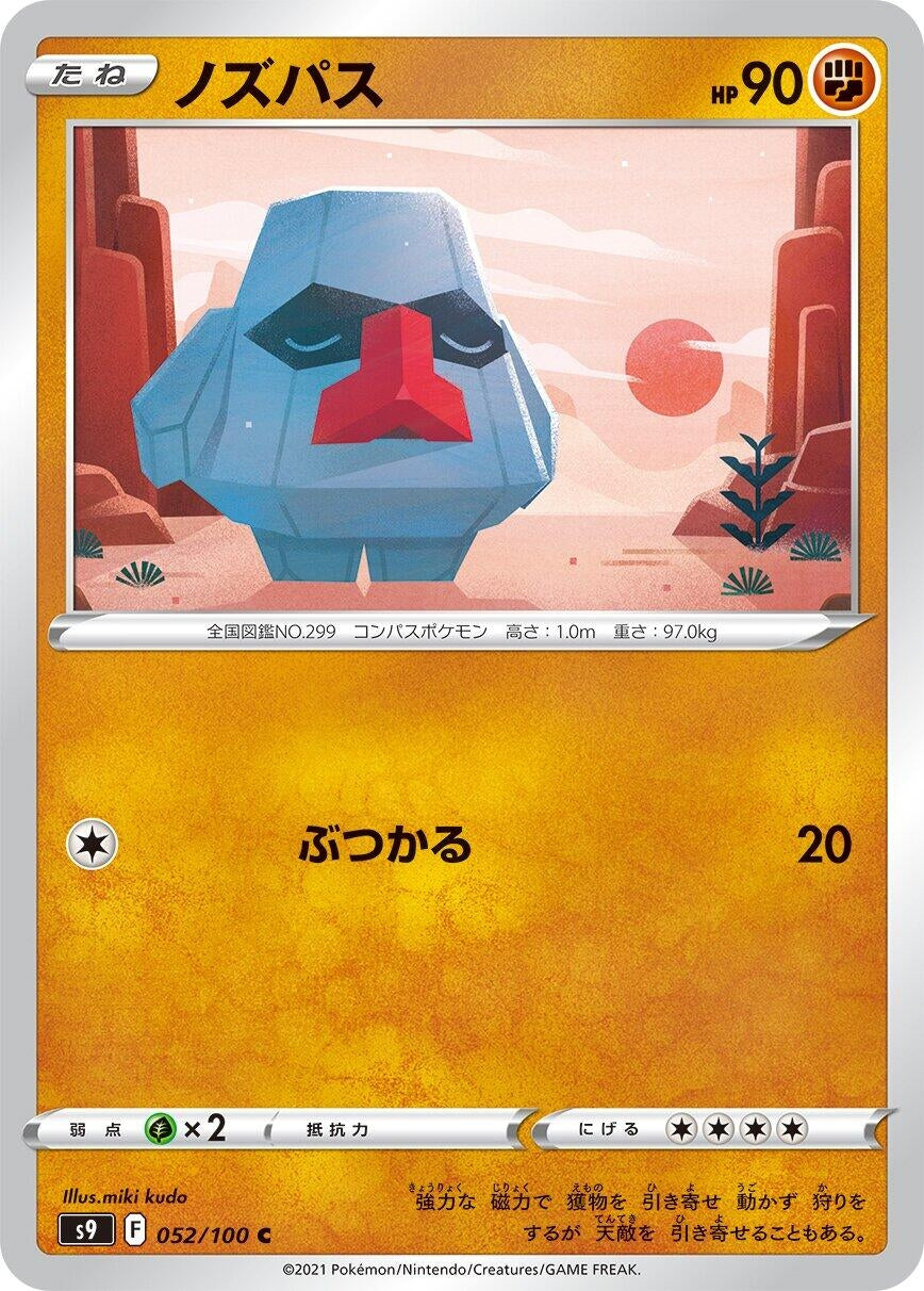 Image for Nosepass (S9: Star Birth) (052/100) - Pokemon Japan