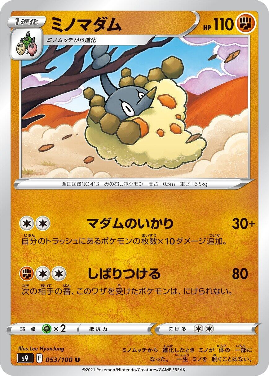 Image for Wormadam (S9: Star Birth) (053/100) - Pokemon Japan