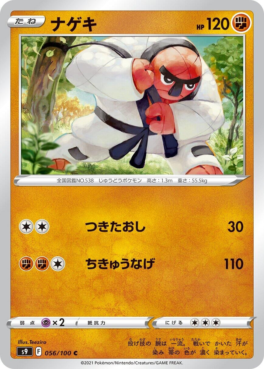 Image for Throh (S9: Star Birth) (056/100) - Pokemon Japan