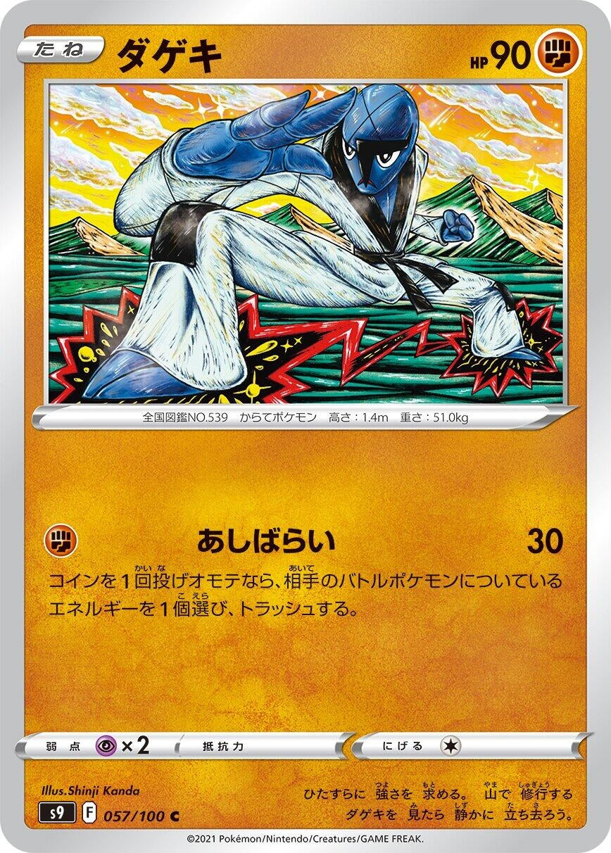 Image for Sawk (S9: Star Birth) (057/100) - Pokemon Japan