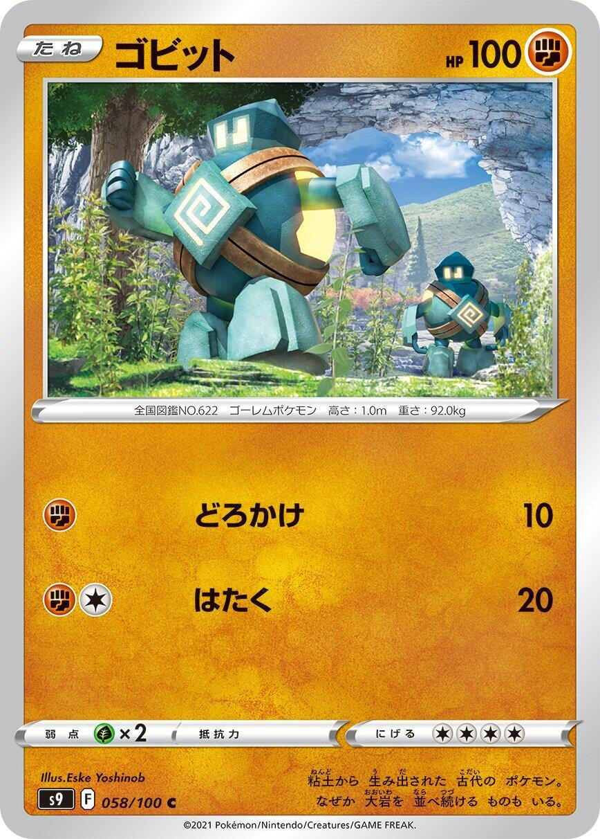 Image for Golett (S9: Star Birth) (058/100) - Pokemon Japan