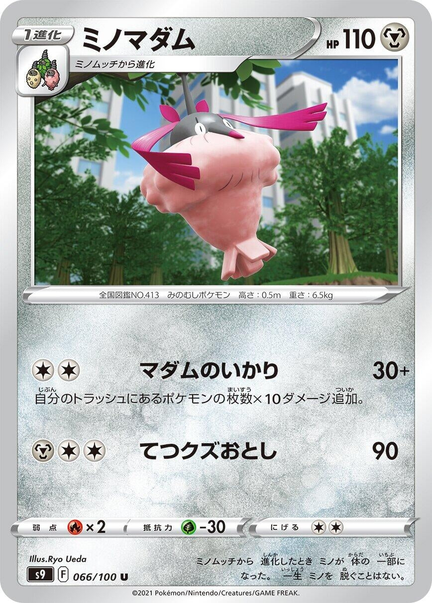 Image for Wormadam (S9: Star Birth) (066/100) - Pokemon Japan