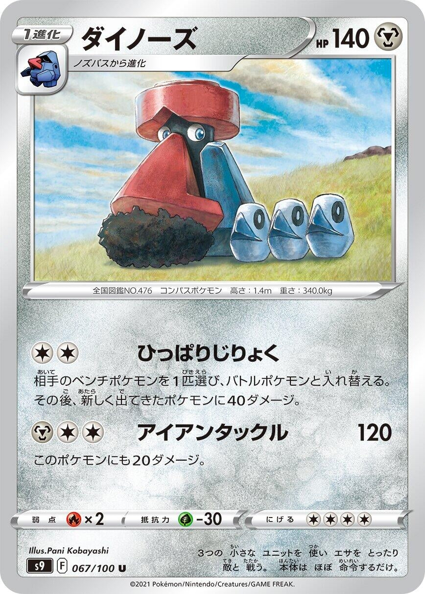 Image for Probopass (S9: Star Birth) (067/100) - Pokemon Japan