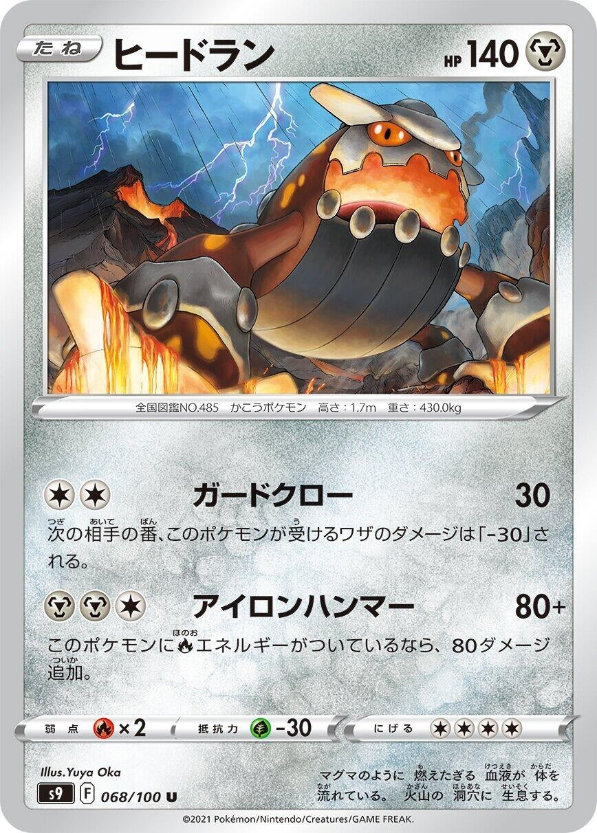 Image for Heatran (S9: Star Birth) (068/100) - Pokemon Japan