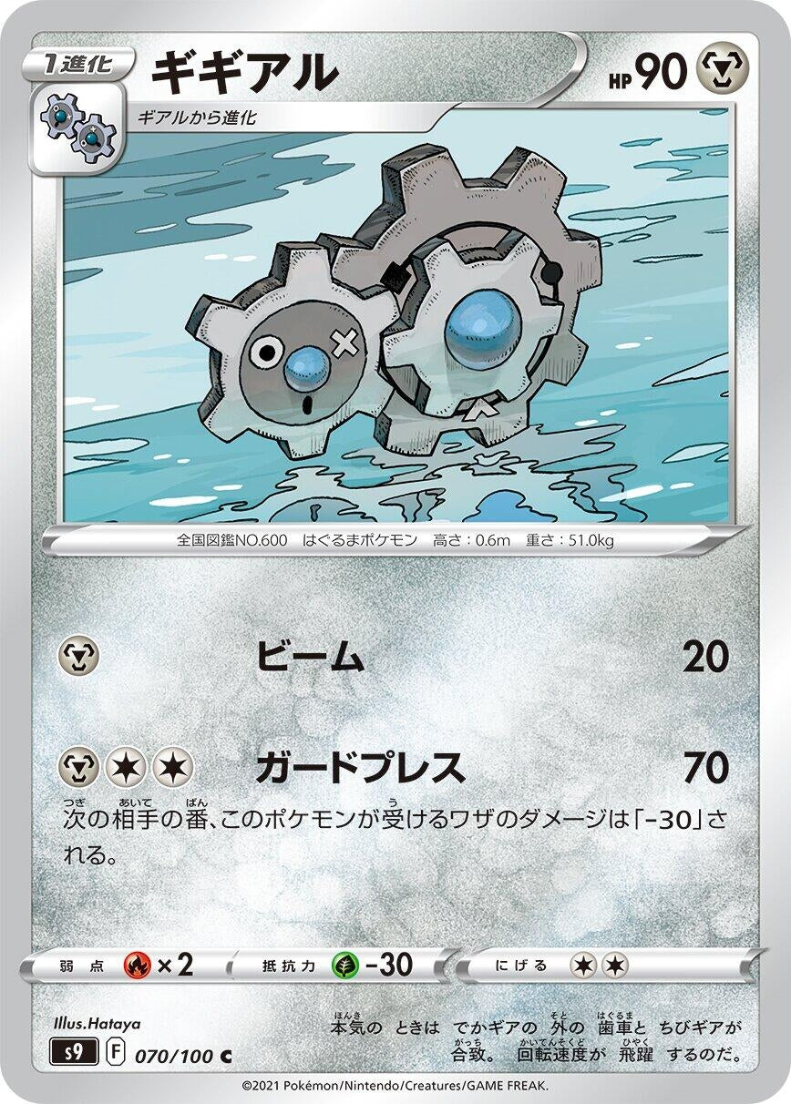 Image for Klang (S9: Star Birth) (070/100) - Pokemon Japan