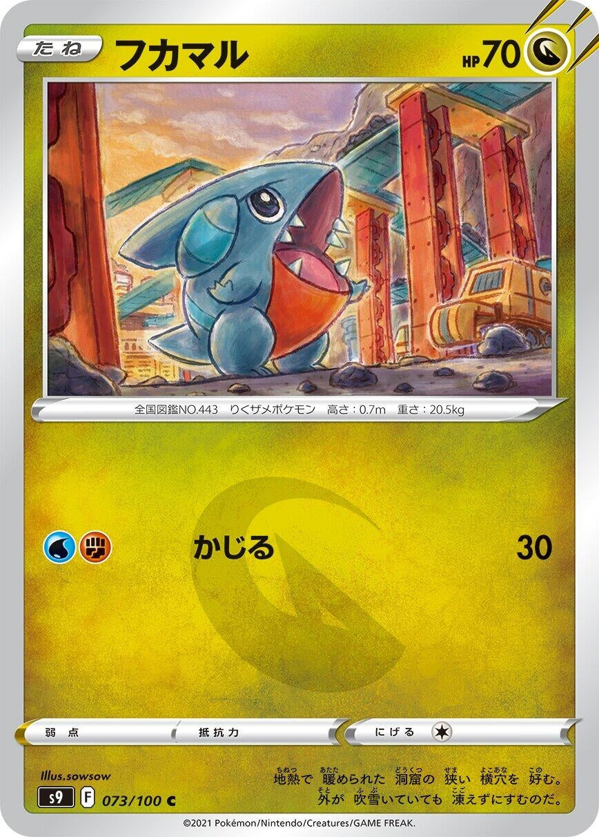 Image for Gible (S9: Star Birth) (073/100) - Pokemon Japan