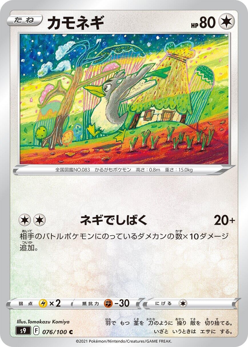 Image for Farfetch'd (S9: Star Birth) (076/100) - Pokemon Japan