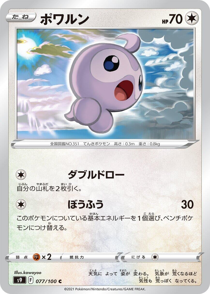 Image for Castform (S9: Star Birth) (077/100) - Pokemon Japan