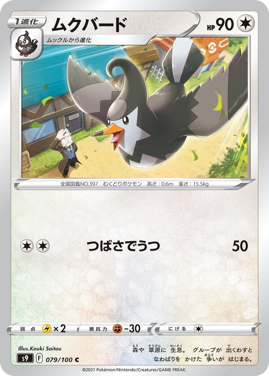 Image for Staravia (S9: Star Birth) (079/100) - Pokemon Japan
