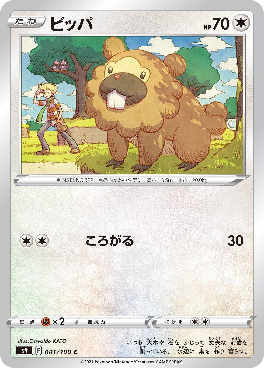 Image for Bidoof (S9: Star Birth) (081/100) - Pokemon Japan