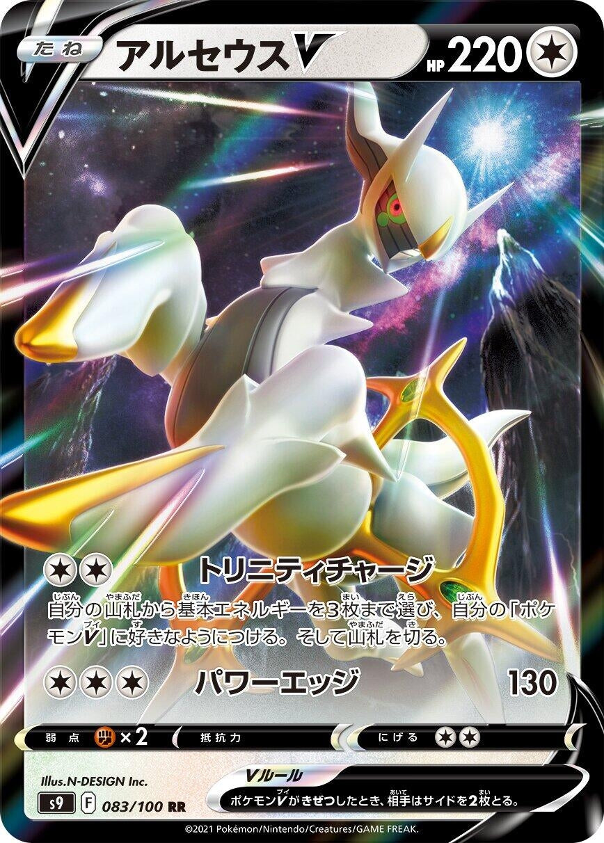 Image for Arceus V (S9: Star Birth) (083/100) - Pokemon Japan