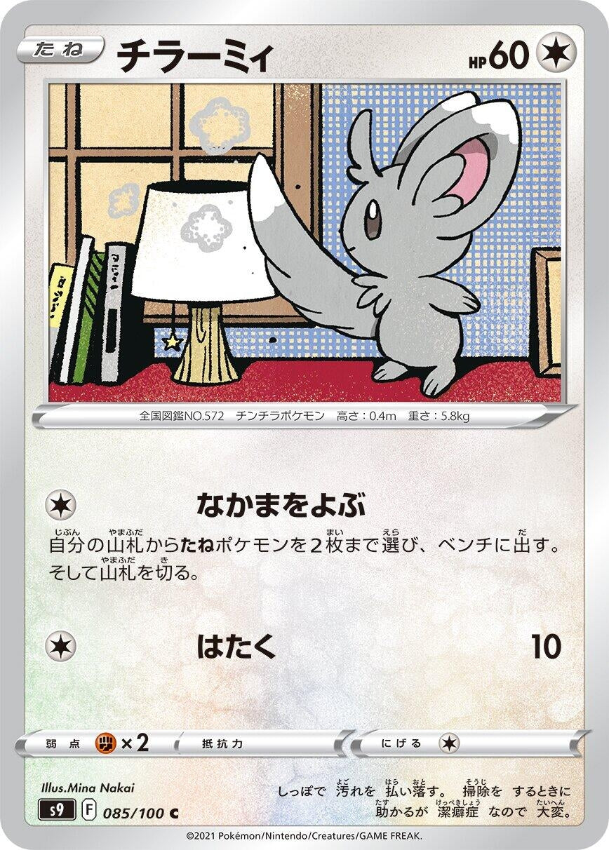 Image for Minccino (S9: Star Birth) (085/100) - Pokemon Japan
