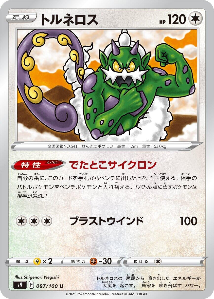 Image for Tornadus (S9: Star Birth) (087/100) - Pokemon Japan