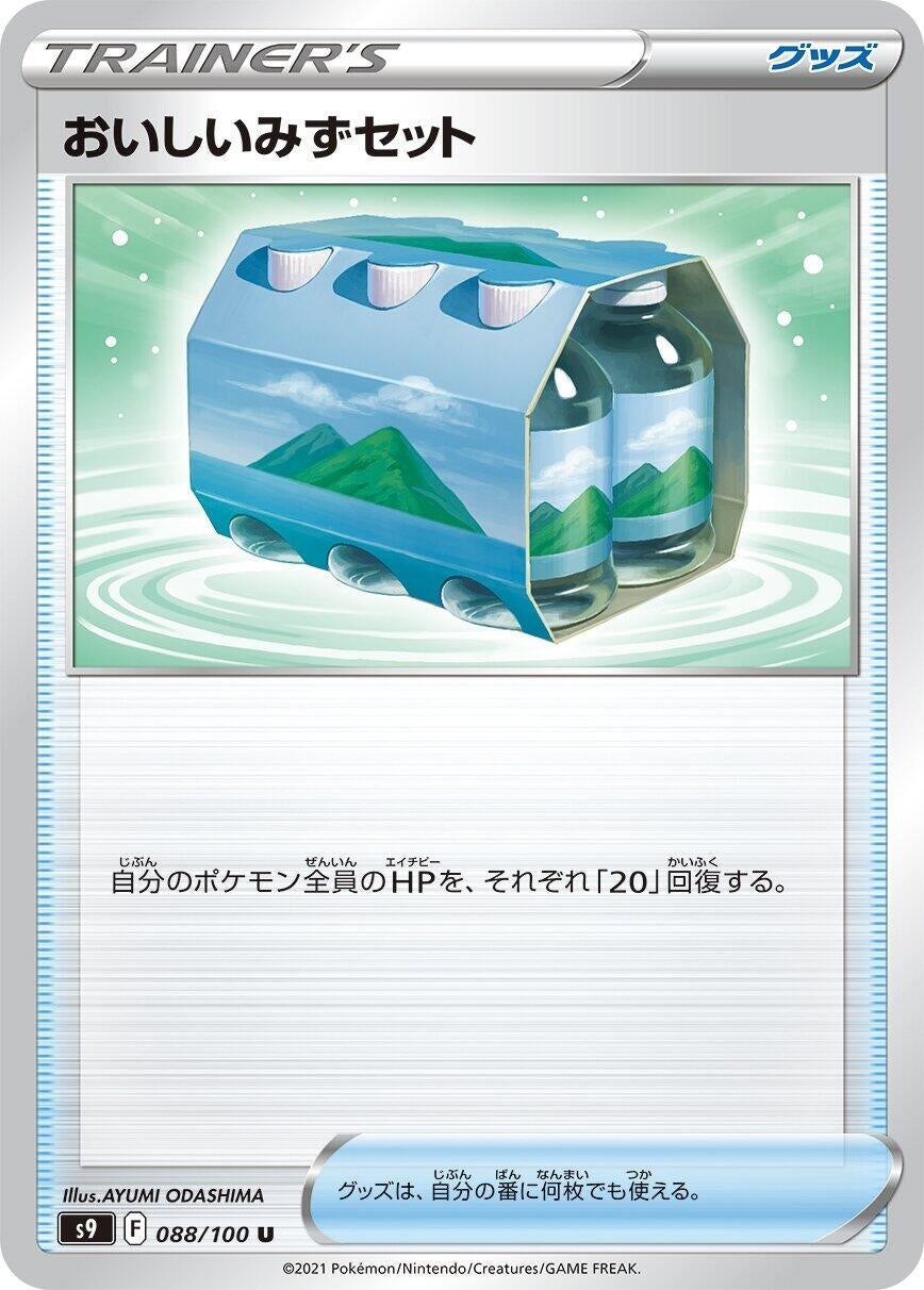 Image for Fresh Water Set (S9: Star Birth) (088/100) - Pokemon Japan