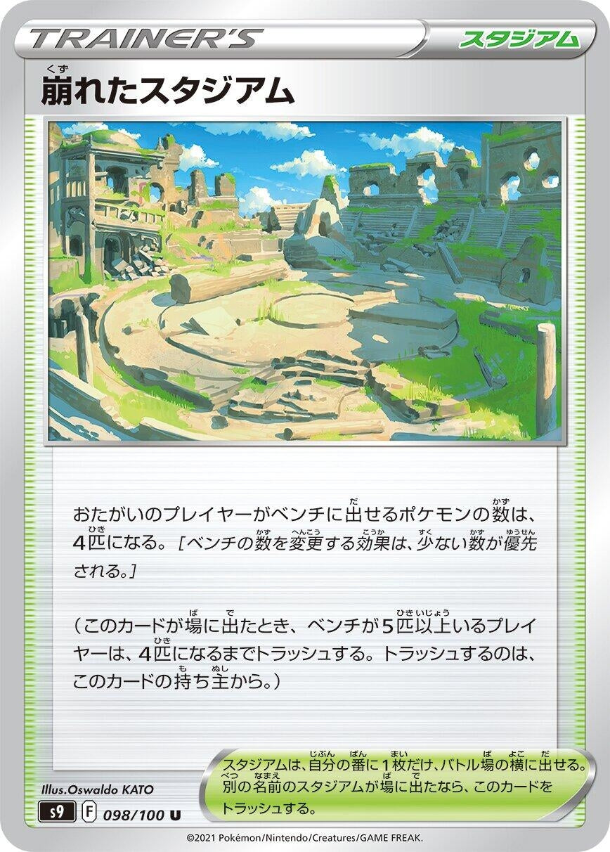 Image for Collapsed Stadium (S9: Star Birth) (098/100) - Pokemon Japan