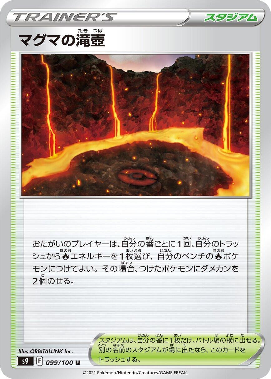 Image for Magma Basin (S9: Star Birth) (099/100) - Pokemon Japan
