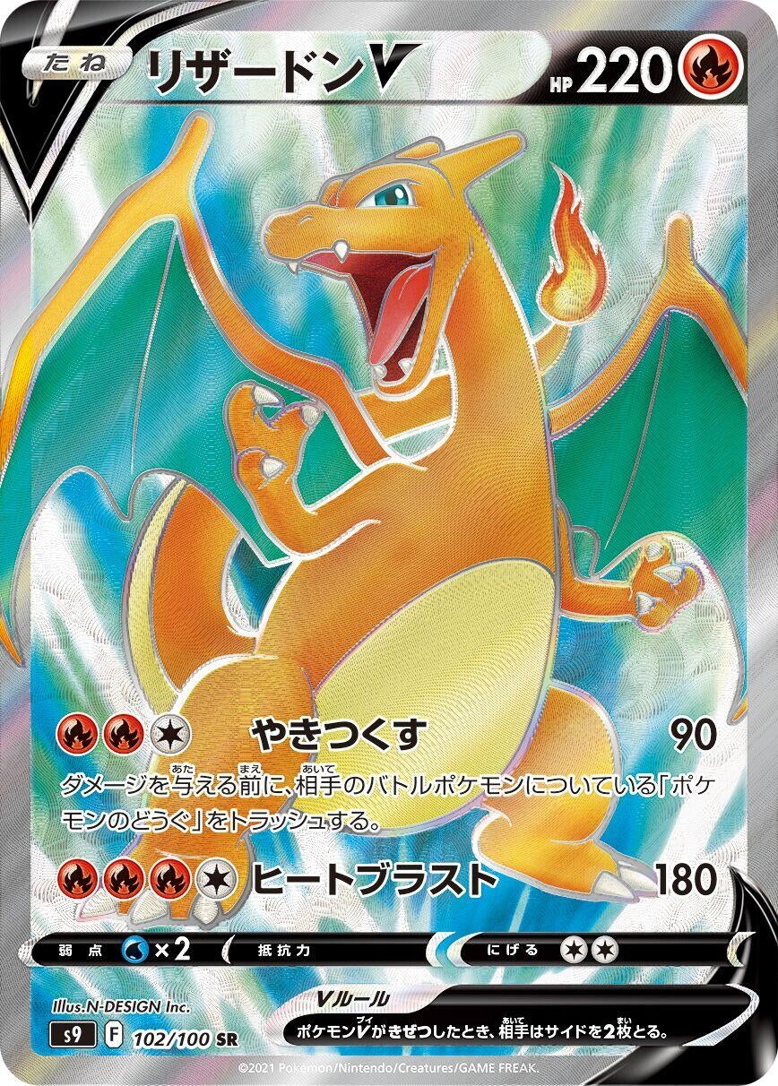 Image for Charizard V (S9: Star Birth) (102/100) - Pokemon Japan