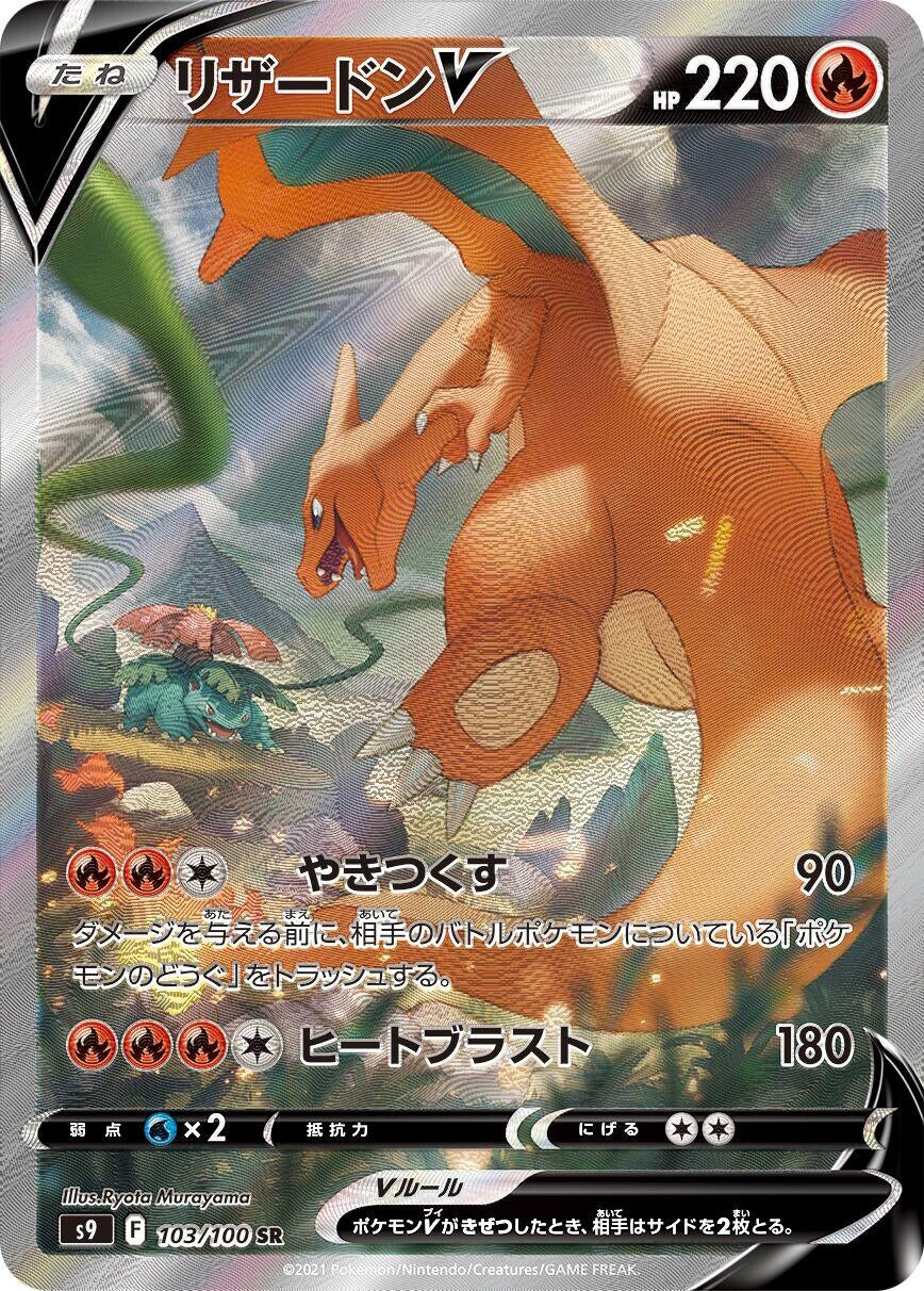 Image for Charizard V (S9: Star Birth) (103/100) - Pokemon Japan
