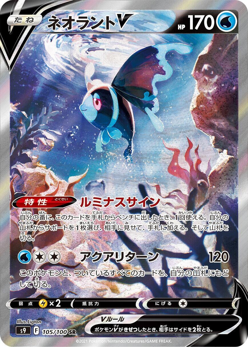 Image for Lumineon V (S9: Star Birth) (105/100) - Pokemon Japan