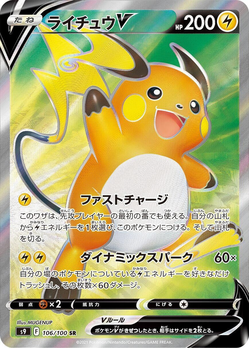 Image for Raichu V (S9: Star Birth) (106/100) - Pokemon Japan