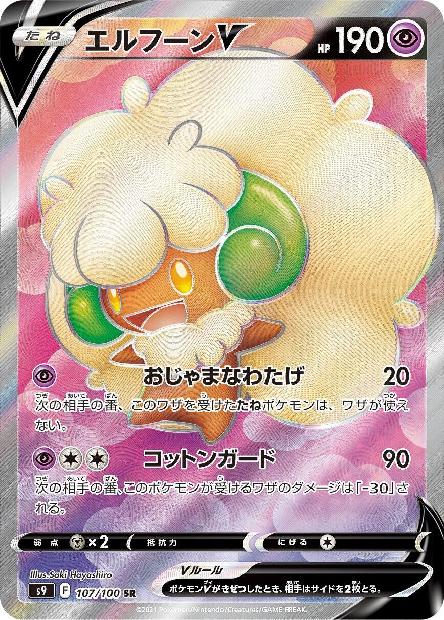 Image for Whimsicott V (S9: Star Birth) (107/100) - Pokemon Japan