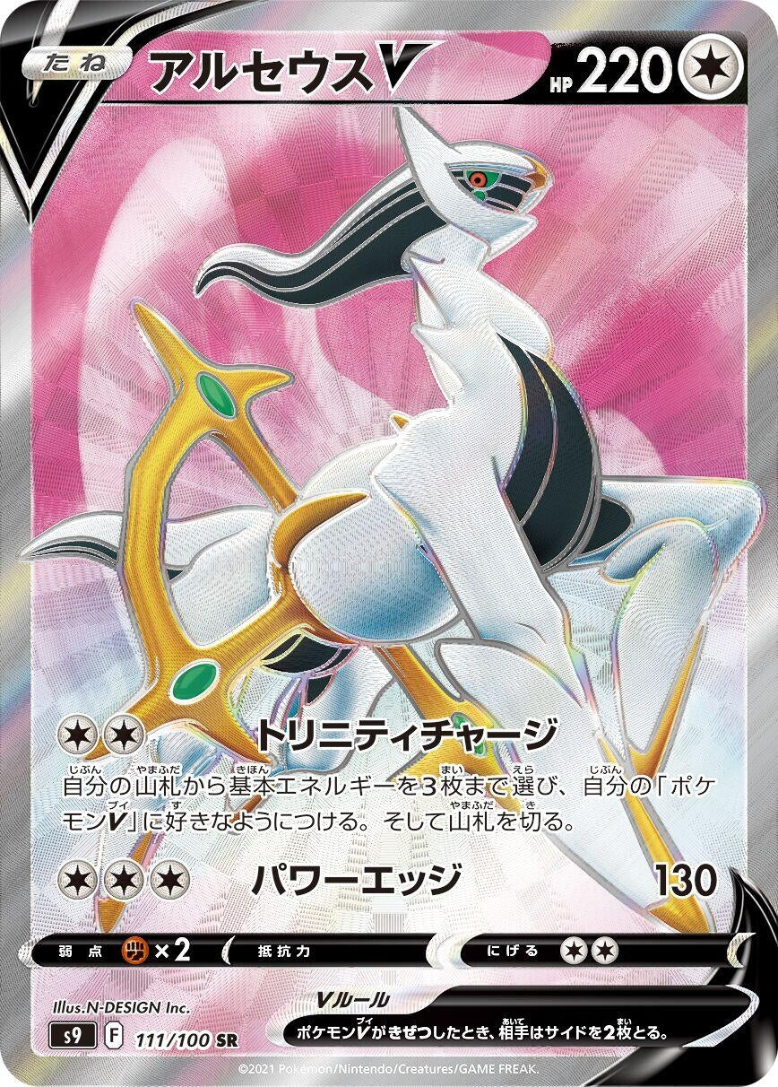 Image for Arceus V (S9: Star Birth) (111/100) - Pokemon Japan