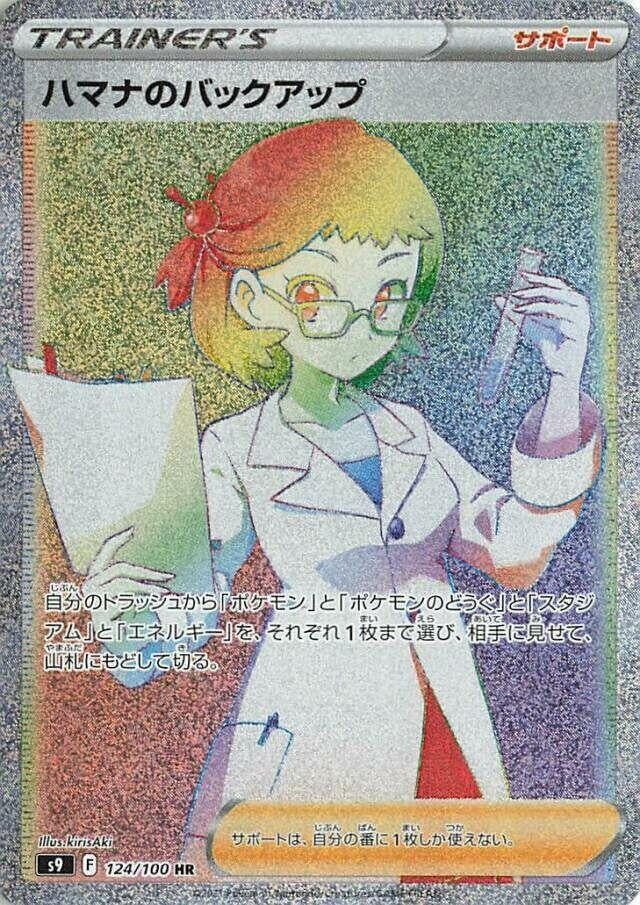 Image for Roseanne's Backup (S9: Star Birth) (124/100) - Pokemon Japan