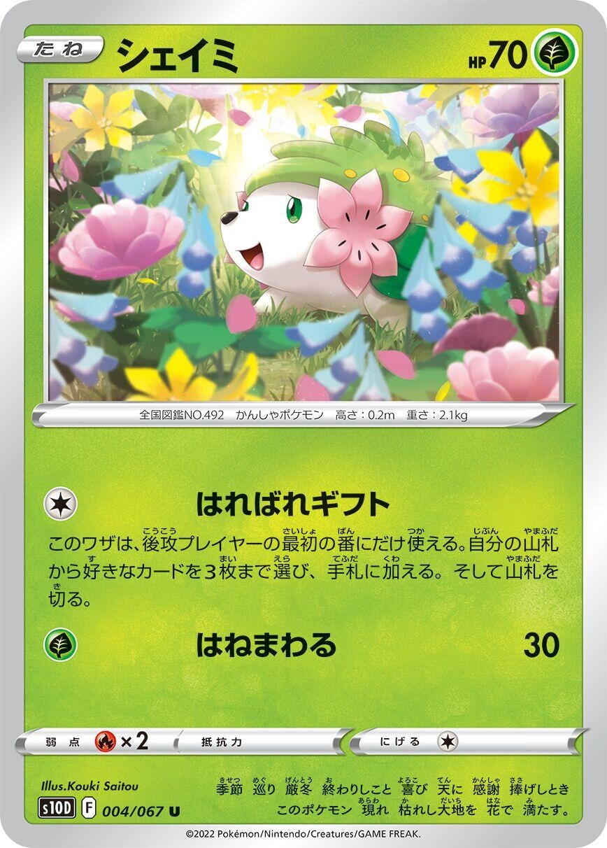 Image for Shaymin (S10D: Time Gazer) (004/067) - Pokemon Japan