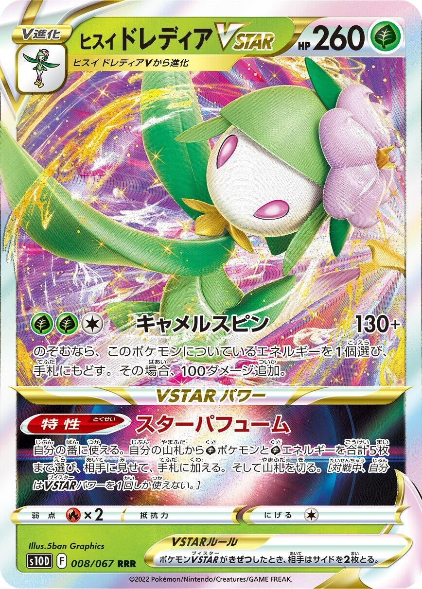 Image for Hisuian Lilligant VSTAR (S10D: Time Gazer) (008/067) - Pokemon Japan