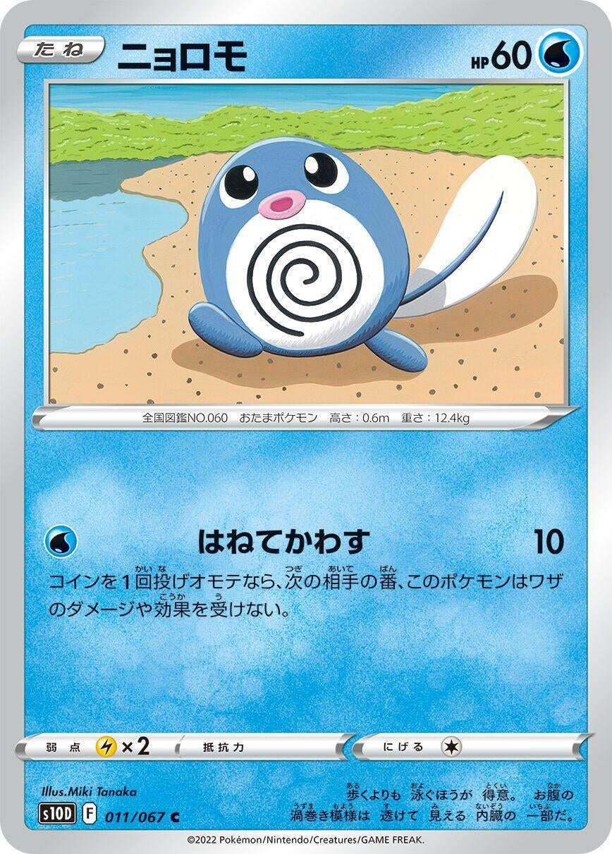 Image for Poliwag (S10D: Time Gazer) (011/067) - Pokemon Japan