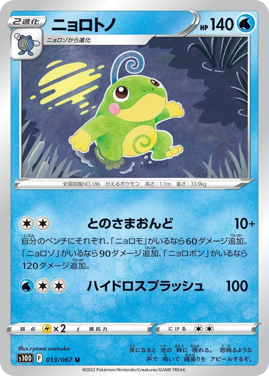 Image for Politoed (S10D: Time Gazer) (013/067) - Pokemon Japan