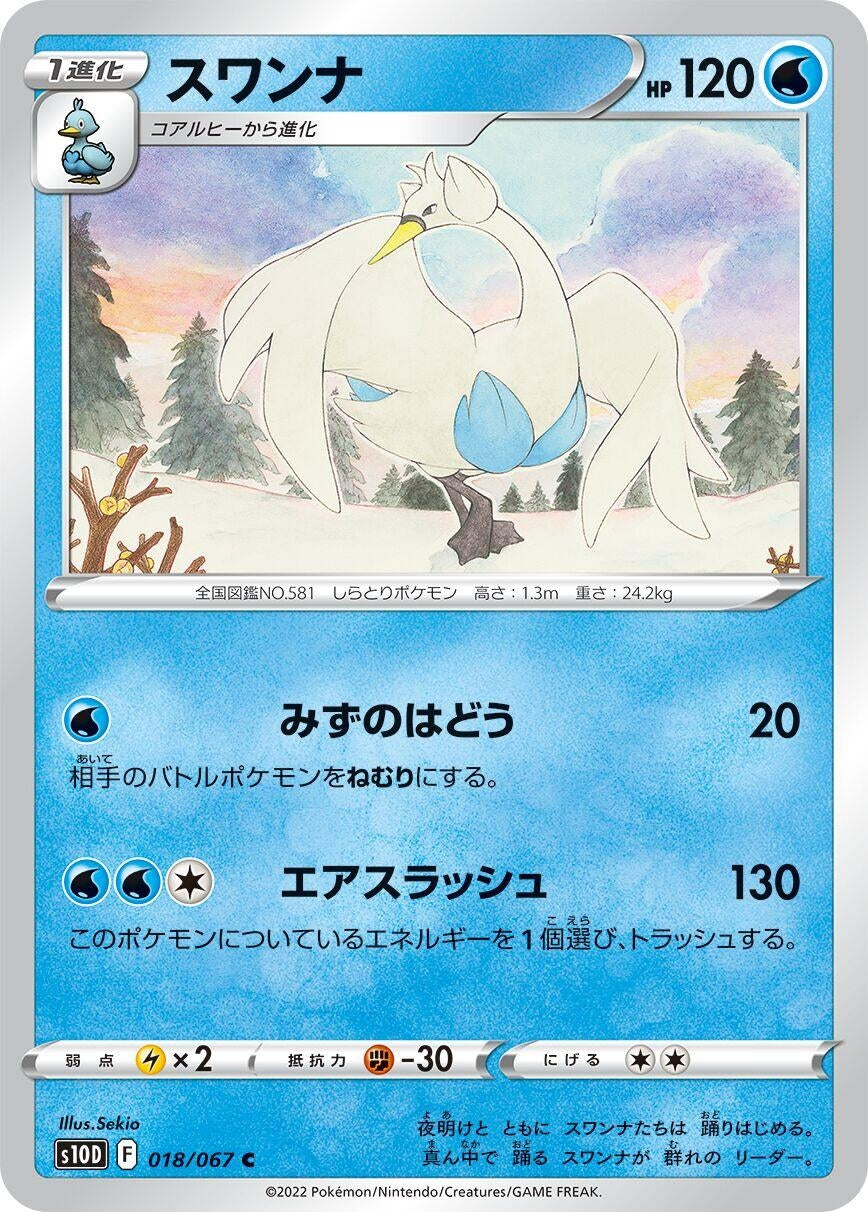 Image for Swanna (S10D: Time Gazer) (018/067) - Pokemon Japan