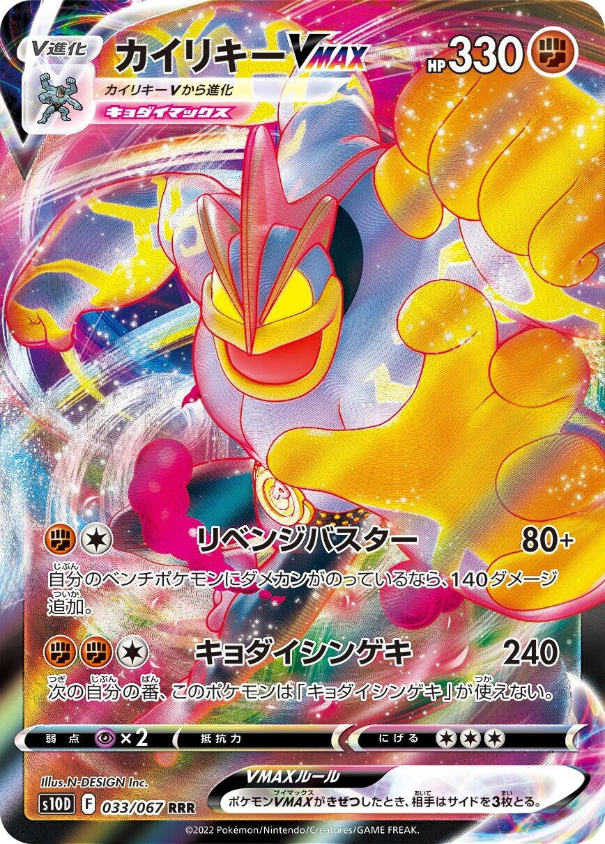 Image for Machamp VMAX (S10D: Time Gazer) (033/067) - Pokemon Japan