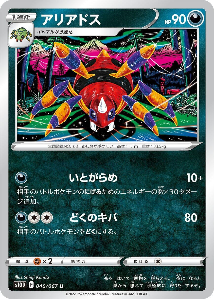 Image for Ariados (S10D: Time Gazer) (040/067) - Pokemon Japan