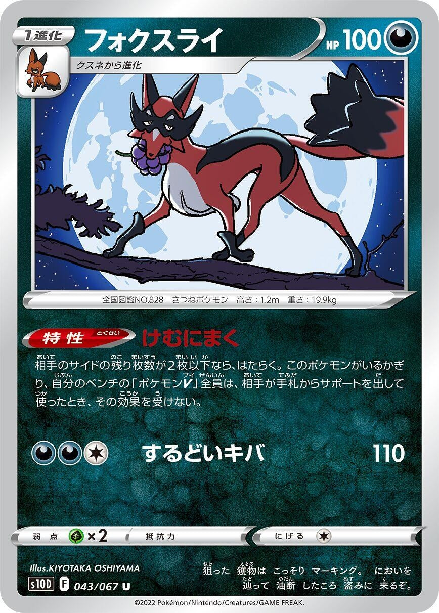 Image for Thievul (S10D: Time Gazer) (043/067) - Pokemon Japan