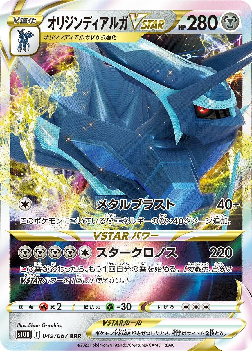 Image for Origin Forme Dialga VSTAR (S10D: Time Gazer) (049/067) - Pokemon Japan