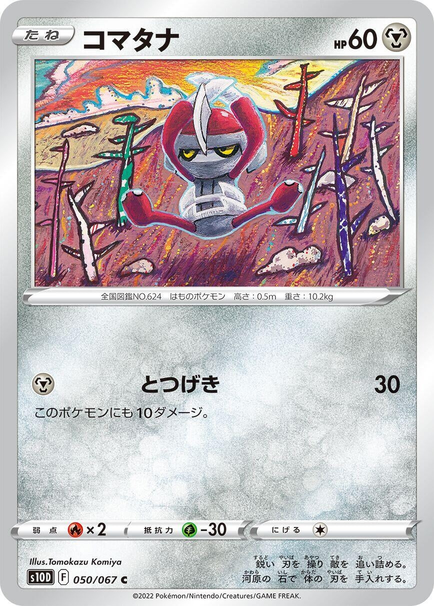 Image for Pawniard (S10D: Time Gazer) (050/067) - Pokemon Japan