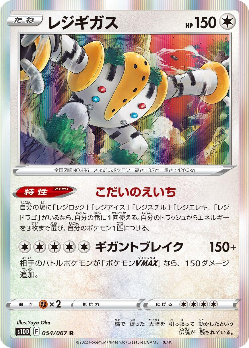 Image for Regigigas (S10D: Time Gazer) (054/067) - Pokemon Japan