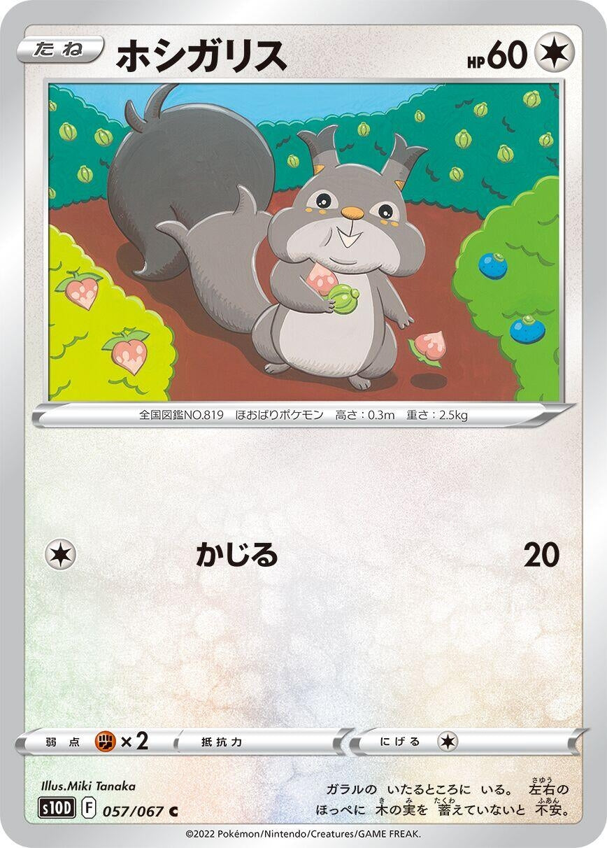 Image for Skwovet (S10D: Time Gazer) (057/067) - Pokemon Japan