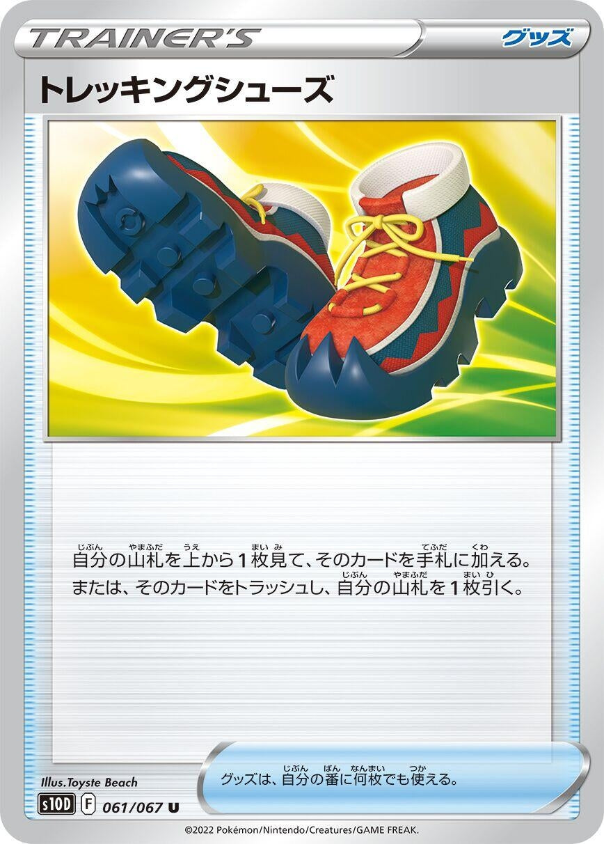 Image for Trekking Shoes (S10D: Time Gazer) (061/067) - Pokemon Japan